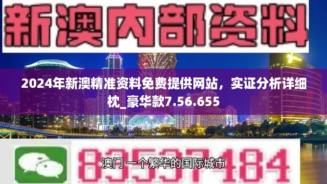 2024-2025新奥资料免费精准071,精选资料解析大全