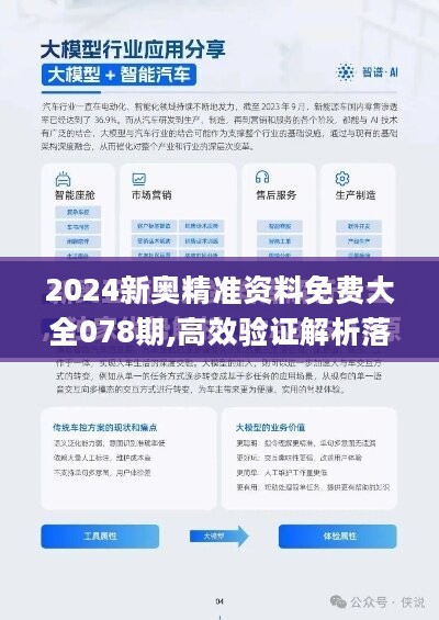 2024-2025新奥精准资料免费提供,精选资料解析大全