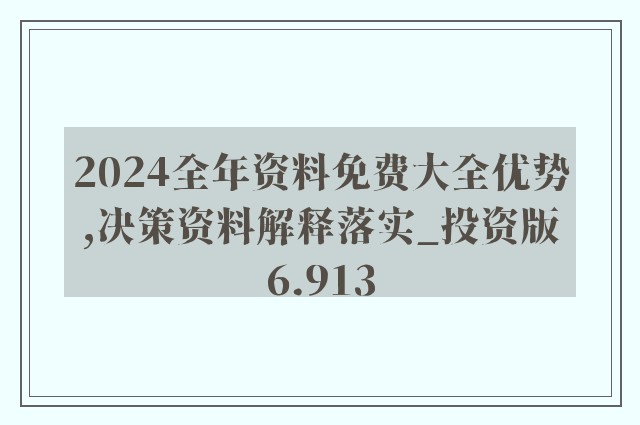 2024-2025年正版资料免费大全下载,文明解释解析落实