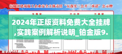 2024-2025年正版资料免费大全挂牌,富强解释解析落实