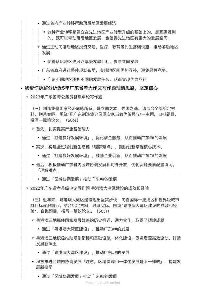 广东省考申论题目数量及应对策略探讨