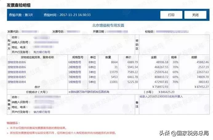 广东省发票真伪查询攻略