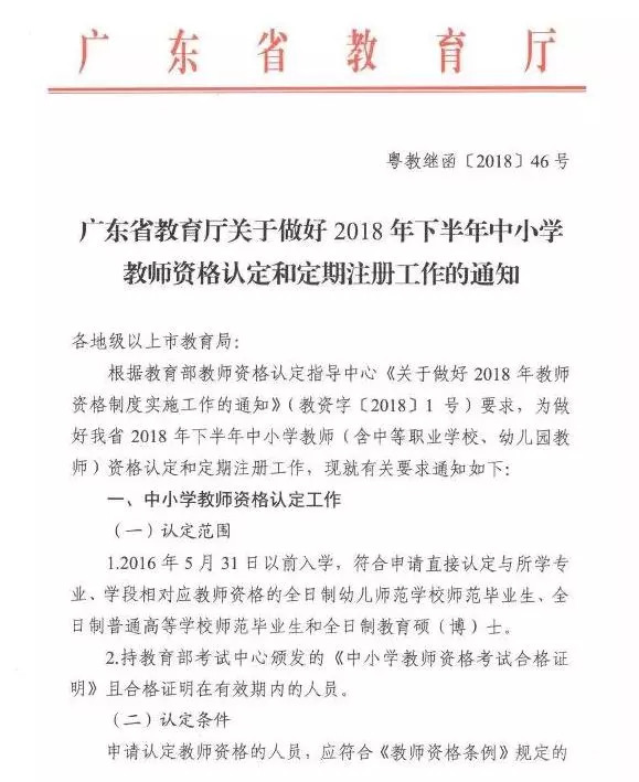 广东省教师资格证认定，全面解读与指导