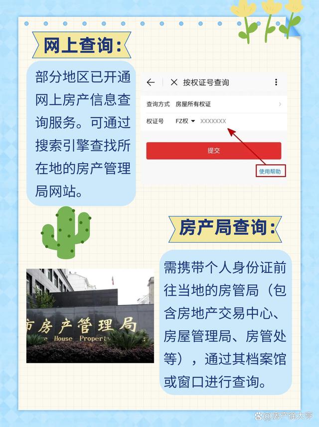 如何快速查找房产信息——房产信息查询攻略