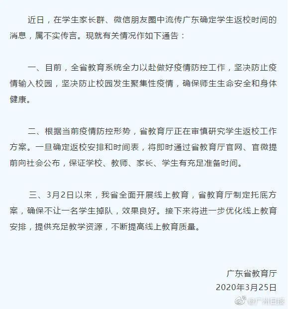 广东省疫情概况与防控措施研究