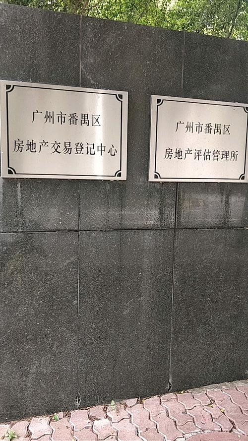 广州市房产管理局，城市房产管理的卓越典范