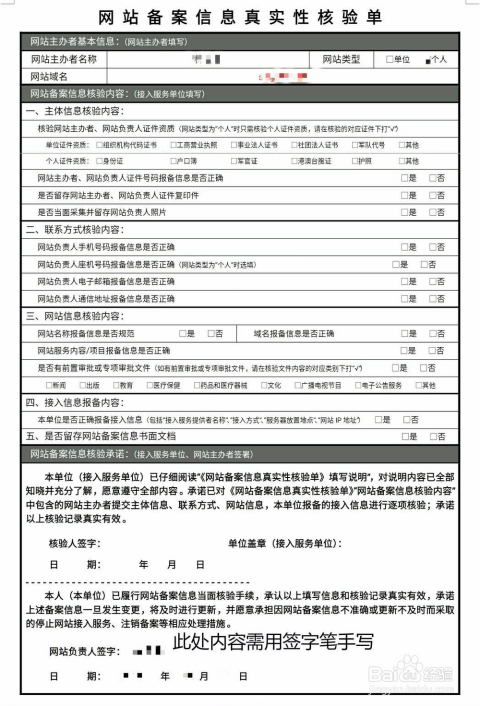 广东省网站备案资料详解