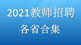 广东省实教师招聘面试详解